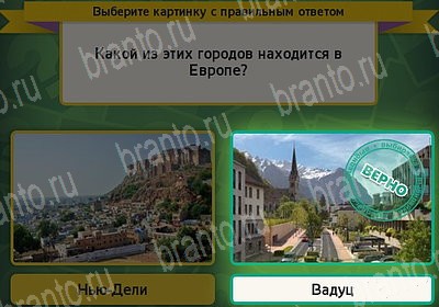 ответы на игру Выбирайка в одноклассниках Уровень 7441