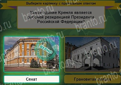 решебник на игру Выбирайка Уровень 7451