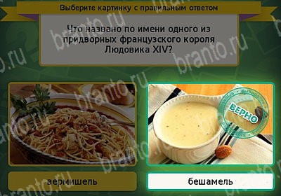 Выбирайка ответы в картинках Уровень 7456