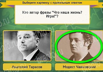 игра Выбирайка ответ на Уровень 7460