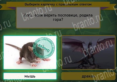 Игра Выбирайка Мой мир ответы Уровень 7467