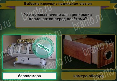 Игра Выбирайка Одноклассники подсказки Уровень 7468