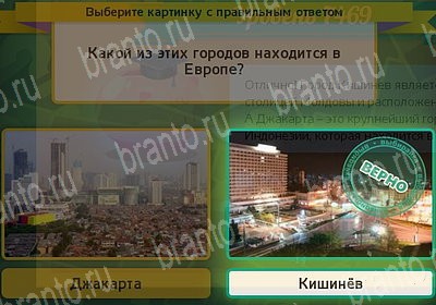 игра Выбирайка ВК помощь Уровень 7469