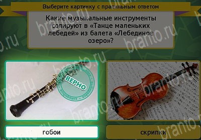 ответы к игре Выбирайка Уровень 7475