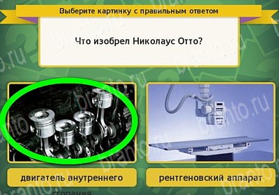 Одноклассники Выбирайка ответы Уровень 7478