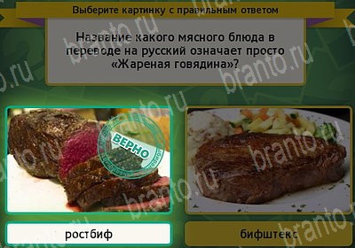 решебник на игру Выбирайка Уровень 7481