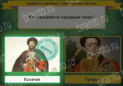 Выбирайка игра ответы Уровень 7483