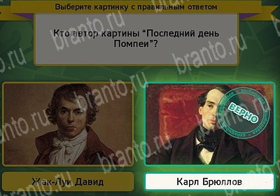 Выбирайка игра подсказки Уровень 7484