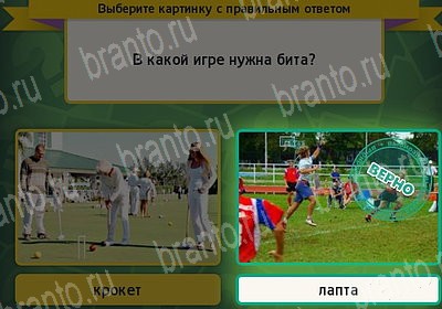 Игра Выбирайка ответы Уровень 7487