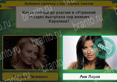 Игра Выбирайка Одноклассники подсказки Уровень 7498