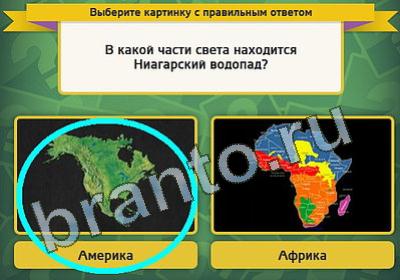 Подсказки на игру Выбирайка 
Уровень 692