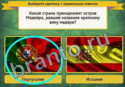 ответы на игру в одноклассниках 
Выбирайка Уровень 696