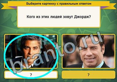 Выбирайка игра ответы в 
одноклассниках Уровень 697