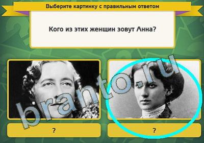 игра Выбирайка ответ на Уровень 
700