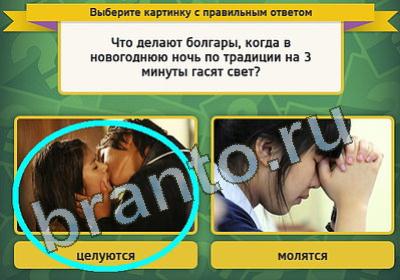 Выбирайка игра ответы Уровень 
703