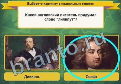 Игра Выбирайка ответы Уровень 
707