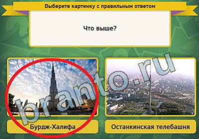 Игра Выбирайка подсказки Уровень 
708