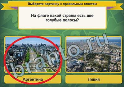 игра Выбирайка ответ на Уровень 
710