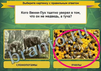 Выбирайка игра подсказки Уровень 
714