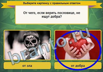 Игра Выбирайка ответы Уровень 
717