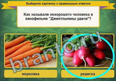 Подсказки на игру Выбирайка Уровень 782