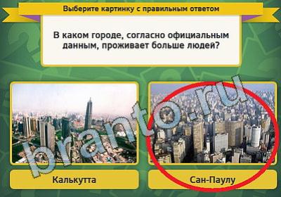 Выбирайка ответы в картинках Уровень 796