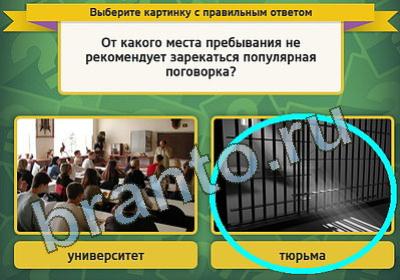 Игра Выбирайка подсказки Уровень 798