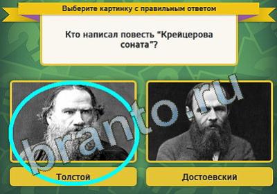 решебник на игру Выбирайка Уровень 801