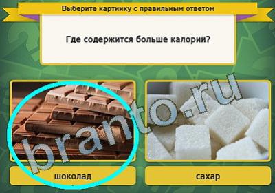 Выбирайка игра ответы Уровень 803