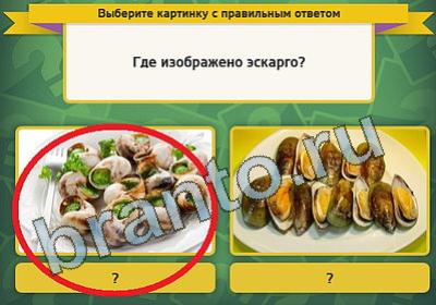 Выбирайка игра подсказки Уровень 804