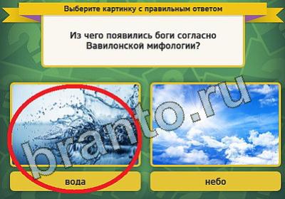 Игра Выбирайка подсказки Уровень 808