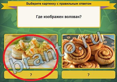 игра Выбирайка помощь Уровень 809