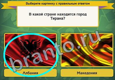 ответы к игре Выбирайка Уровень 815