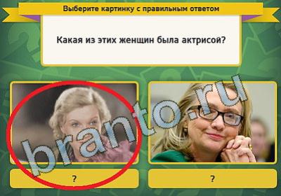 ответы на игру в одноклассниках Выбирайка Уровень 816