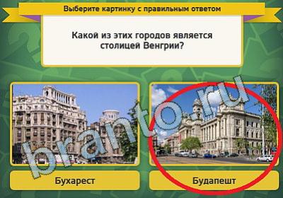 Выбирайка игра ответы в одноклассниках Уровень 817