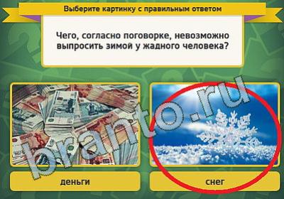 Одноклассники Выбирайка ответы Уровень 818