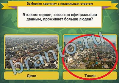 решебник на игру Выбирайка Уровень 821