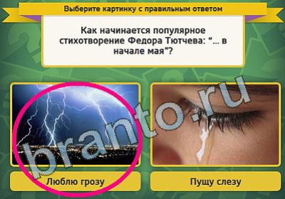 Выбирайка игра ответы Уровень 823