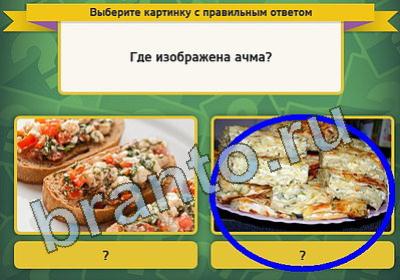 Игра Выбирайка подсказки Уровень 828