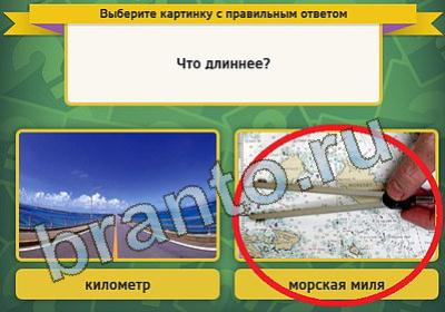 игра Выбирайка помощь Уровень 829