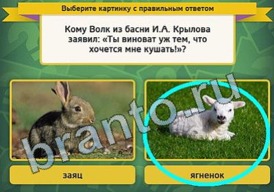 Выбирайка игра ответы Уровень 833