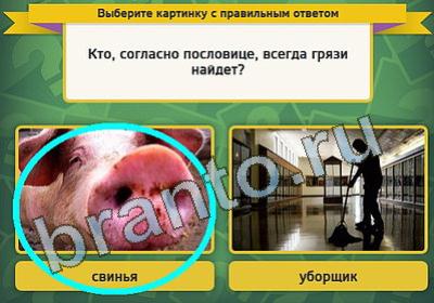 Выбирайка игра подсказки Уровень 834