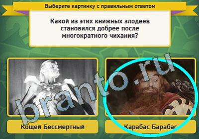 Выбирайка игра помощь Уровень 835