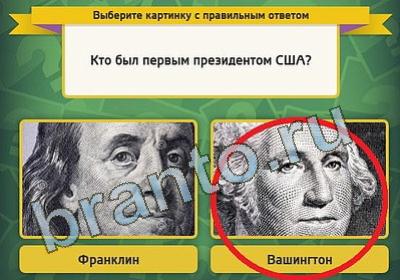 Игра Выбирайка ответы Уровень 837