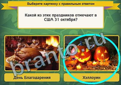 игра Выбирайка помощь Уровень 839