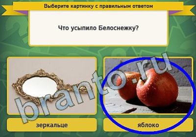 игра Выбирайка ответ на Уровень 840