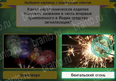 Подсказки на игру Выбирайка Уровень 7502