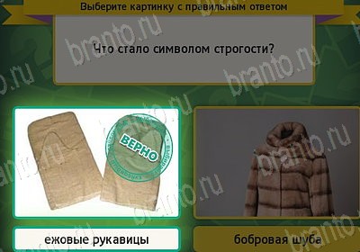 игра Выбирайка ответ на Уровень 7510