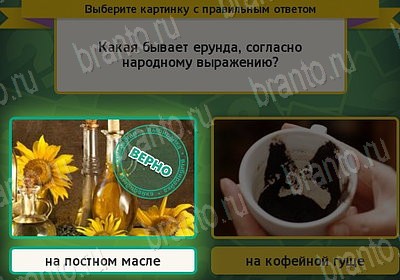 Выбирайка решения Уровень 7512