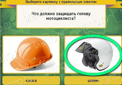 Выбирайка игра ответы Уровень 7513